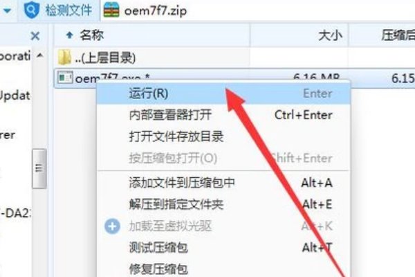 exe可以用什么方式打开呢？