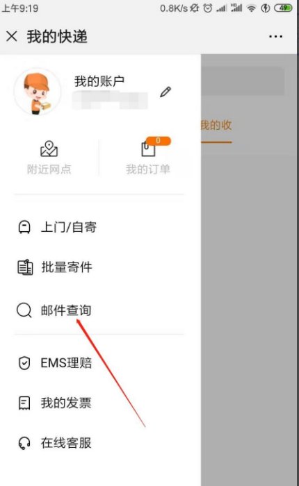 邮政快递怎么查物流信息
