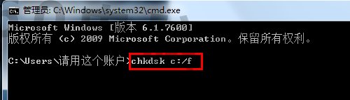 请运行CHKDSK/f是什么个意思？