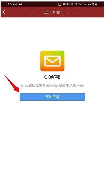 手机qq邮箱怎么登录