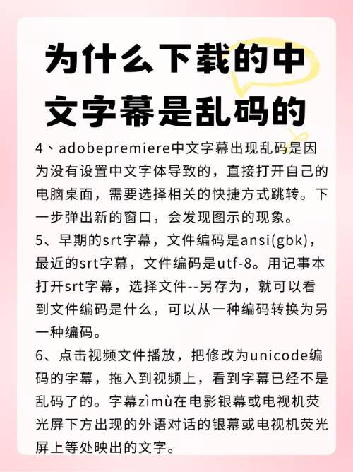 为什么下载的中文字幕是乱码的?