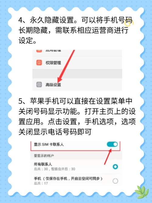 如何隐藏手机中的号码？