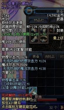 克莱尔之颤光剑的固定属性