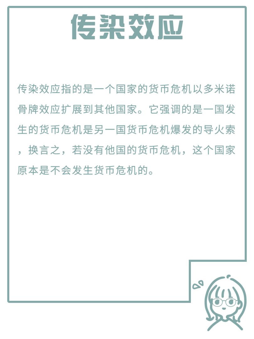 什么是传染效应？