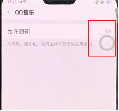 我的qq音乐通知栏不显示怎么办？