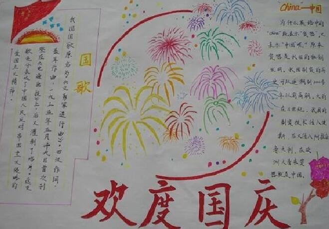 庆祝2022年国庆诗词