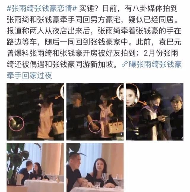 张雨绮新恋情再被质疑，选男人眼光是不是有问题？
