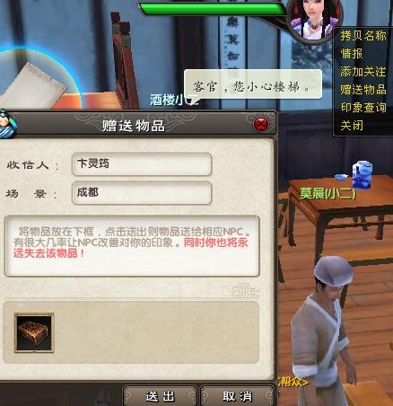 九阴真经怎么加npc为好友