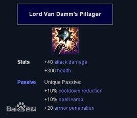 范达姆领主的劫掠者的介绍