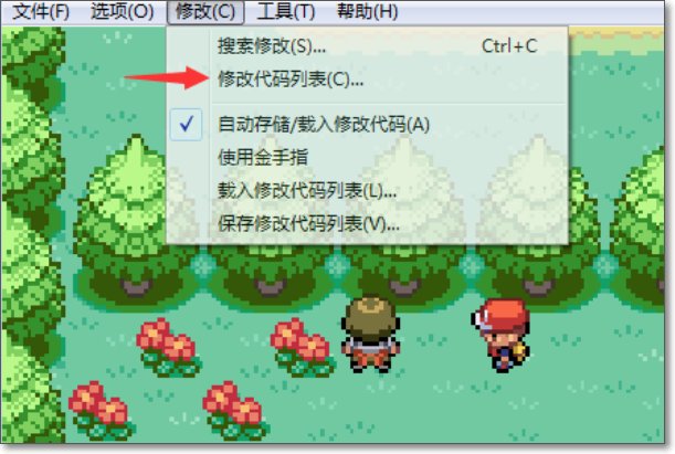 GBA模拟器怎样使用金手指？