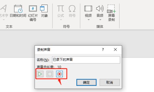 怎么给ppt加背景音乐