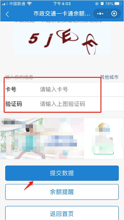 北京市政交通一卡通余额网上查询，