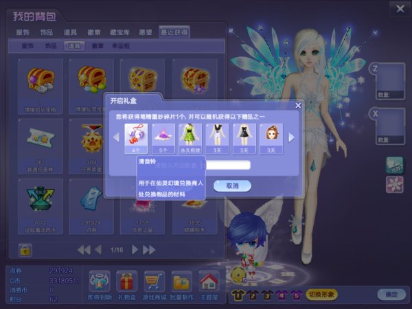 炫舞跨区仙音轻衣的材料怎么办