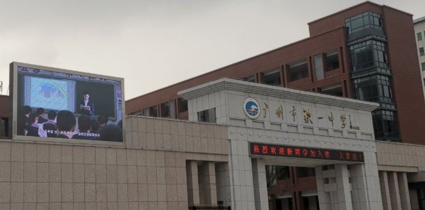 广州市铁一中学白云校区怎样？