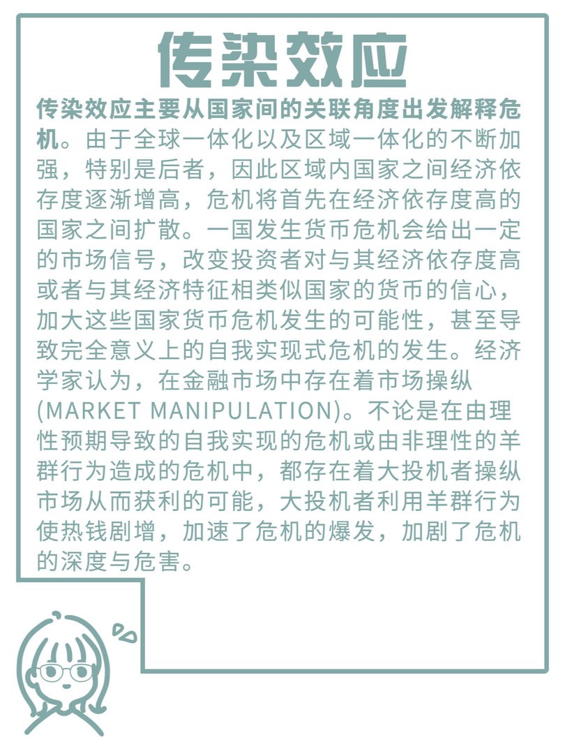 什么是传染效应？