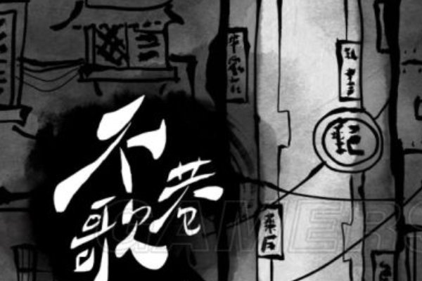 邻有丧，舂不相；里有殡，不巷歌。什么意思