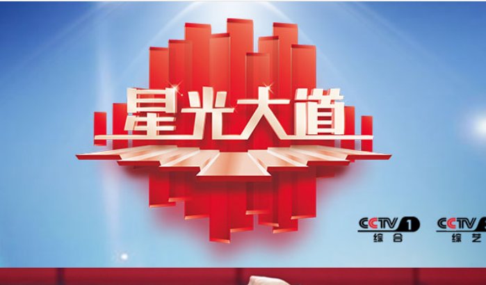 星光大道到底怎么报名