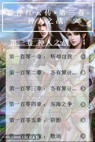 邪神红云传的小说目录