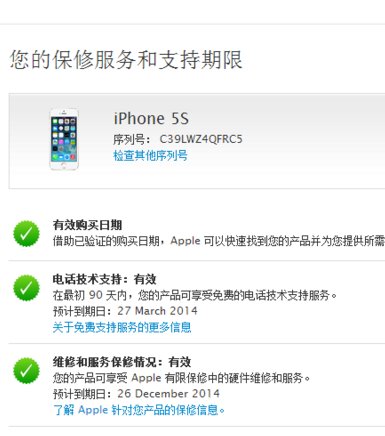 iphone到哪查询序列号保险?