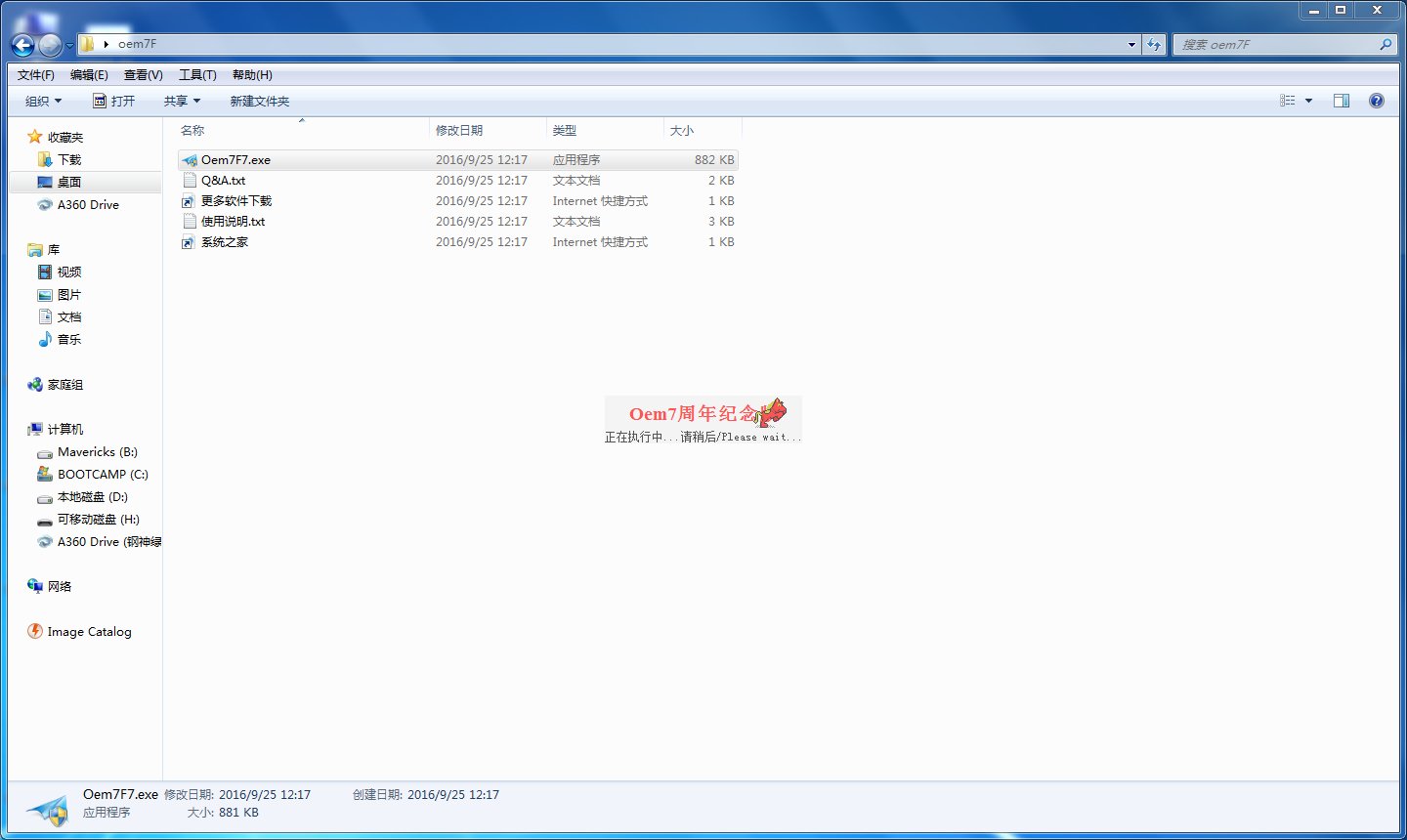 win7的oem是什么东西？删除了会怎样？