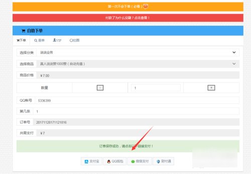 qq业务24小时自助下单平台最便宜