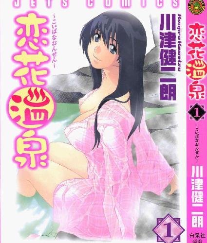 恋花温泉 3的作者介绍