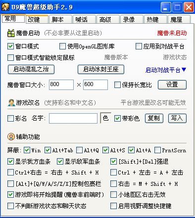 u9魔兽超级助手怎么用