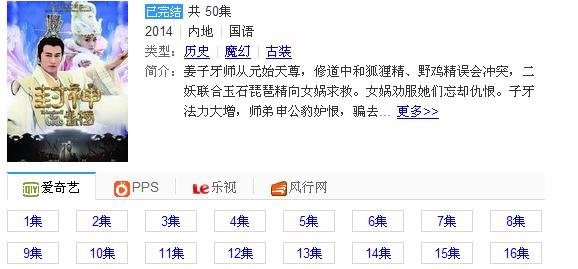 封神英雄榜多少集结局