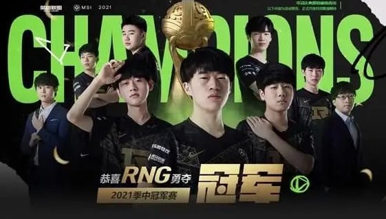 rng拿过全球冠军吗