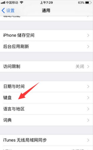 苹果手机的笔画输入法从哪调