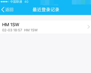 手机QQ登陆显示HM NOTE 1S地址是什么意思