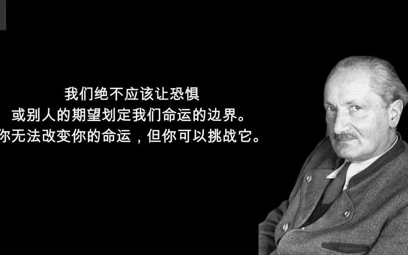 海德格尔的名言