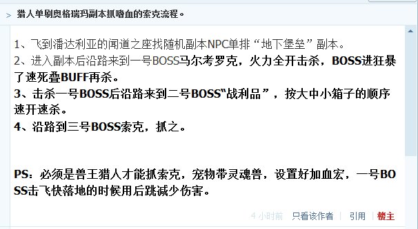 魔兽世界7.0猎人怎么去抓嗜血的索克