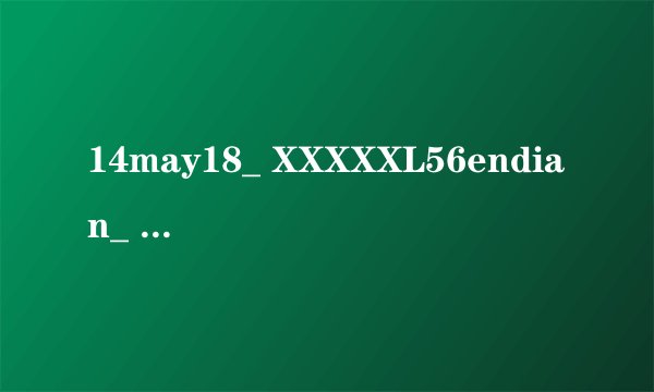 14may18_ XXXXXL56endian_ mba是什么意思？