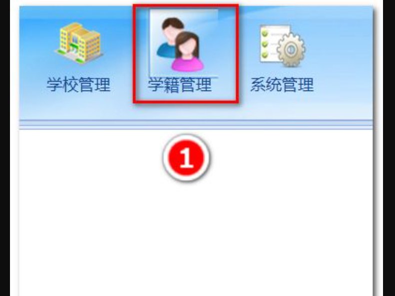 如何查询中小学生学籍号？