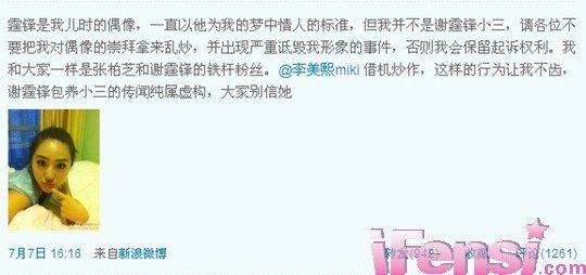 出卖李美熙miki的那位朋友是谁