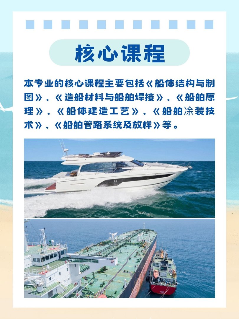 船舶舾装工程技术专业介绍