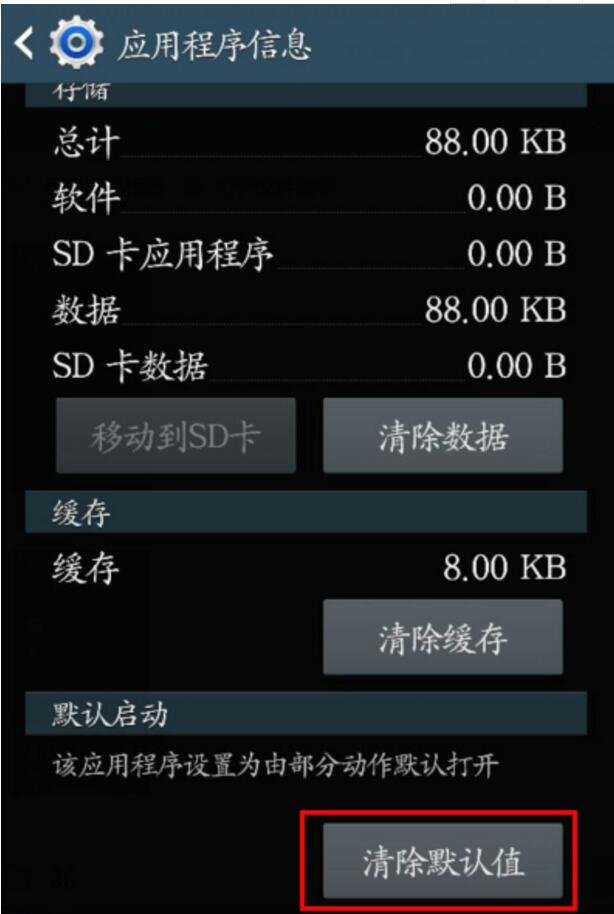 三星手机微信登录不上？