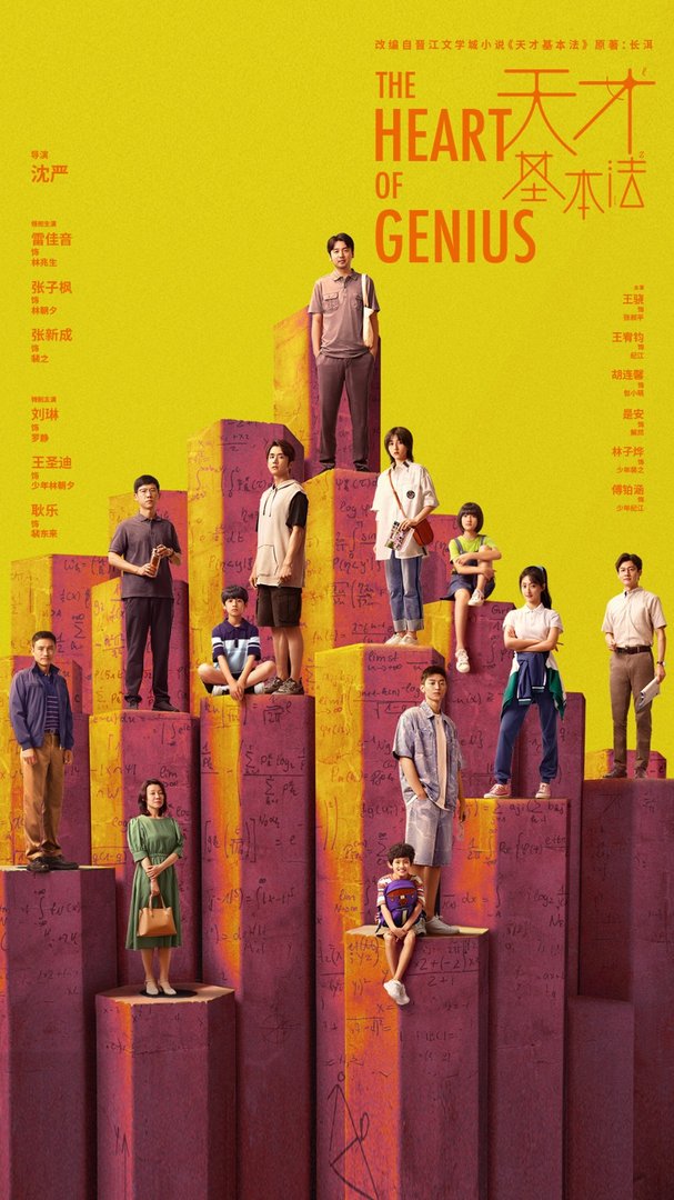 天才基本法在哪里拍摄呢？