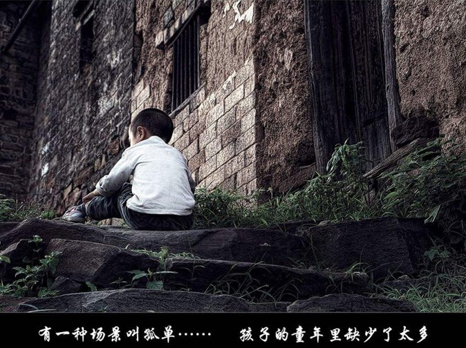 留守儿童用英语怎么说？