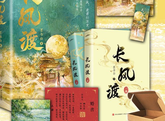 长风渡原著小说什么名字
