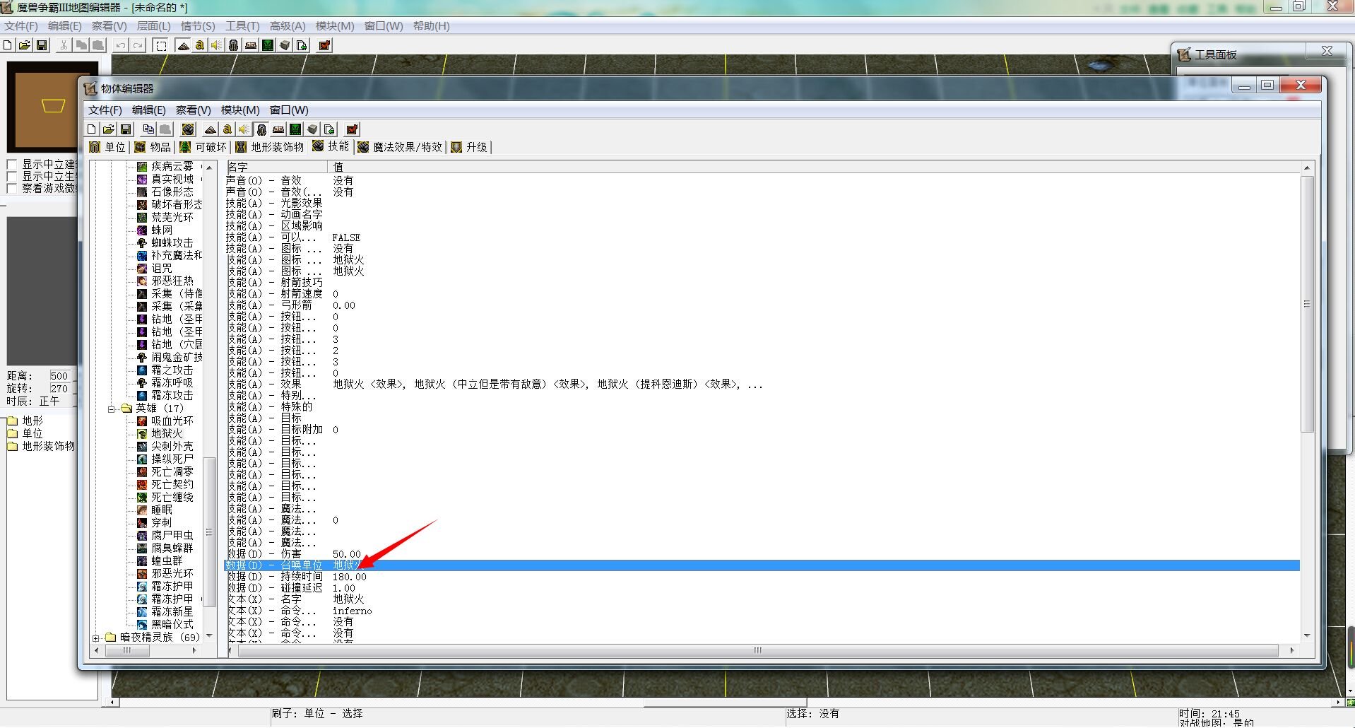 魔兽争霸3冰封王座如何使用地图编辑器修改英雄技能？