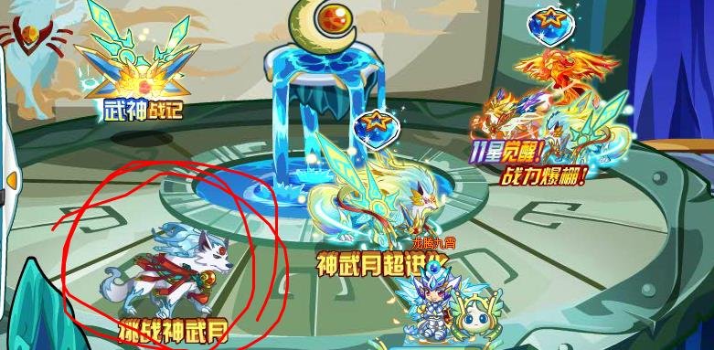 奥拉星神武月在哪