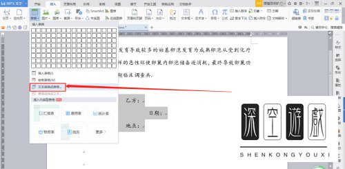 如何在WPS文档中快速设置合同签名的格式