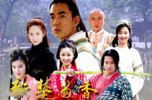 新楚留香（任贤齐）的演员那些