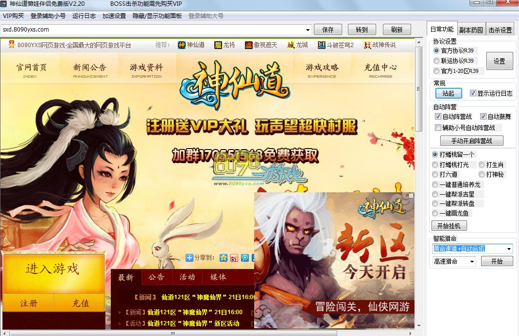 神仙道懒娃的更新