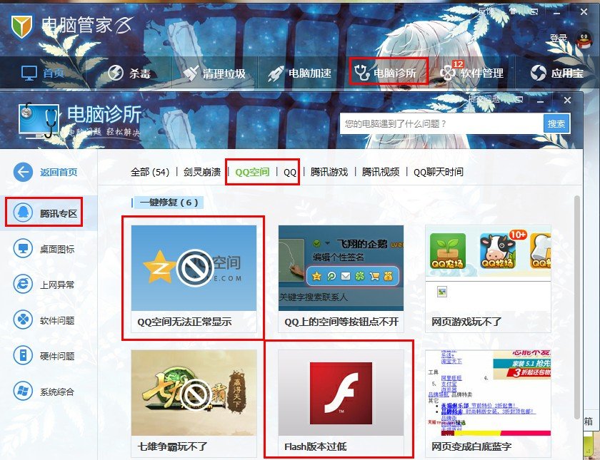 QQ空间显示不全，应用不能玩