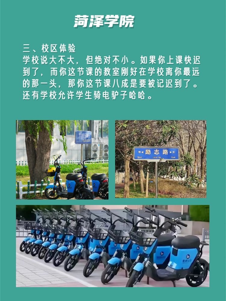 菏泽学院有几个校区？