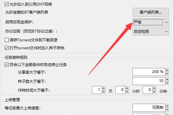 比特彗星下载慢怎么解决