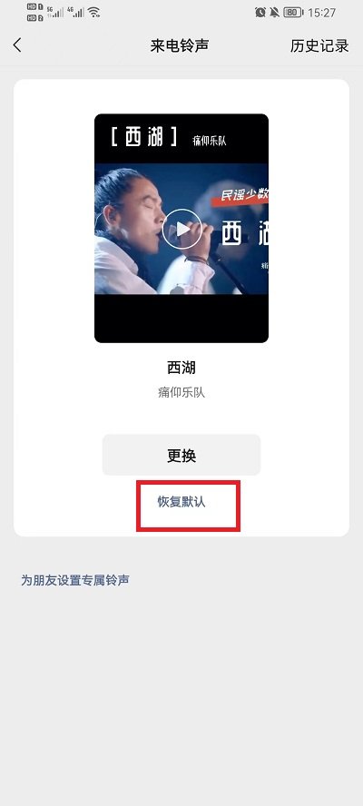 微信视频通话铃声怎么恢复默认？